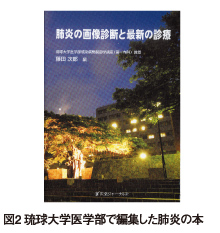 図2 琉球大学医学部で出した肺炎の本