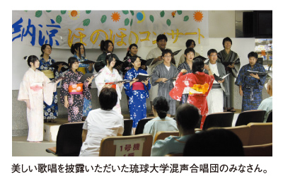 美しい歌唱を披露いただいた琉球大学混声合唱団のみなさん。