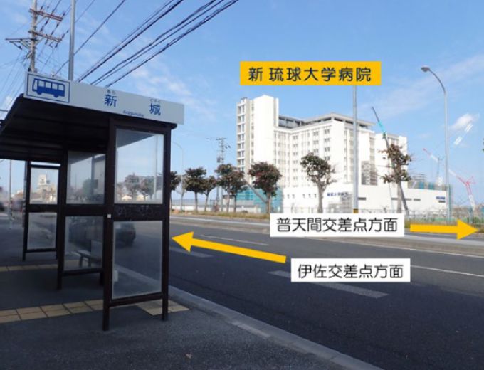 新城（あらぐすく）バス停