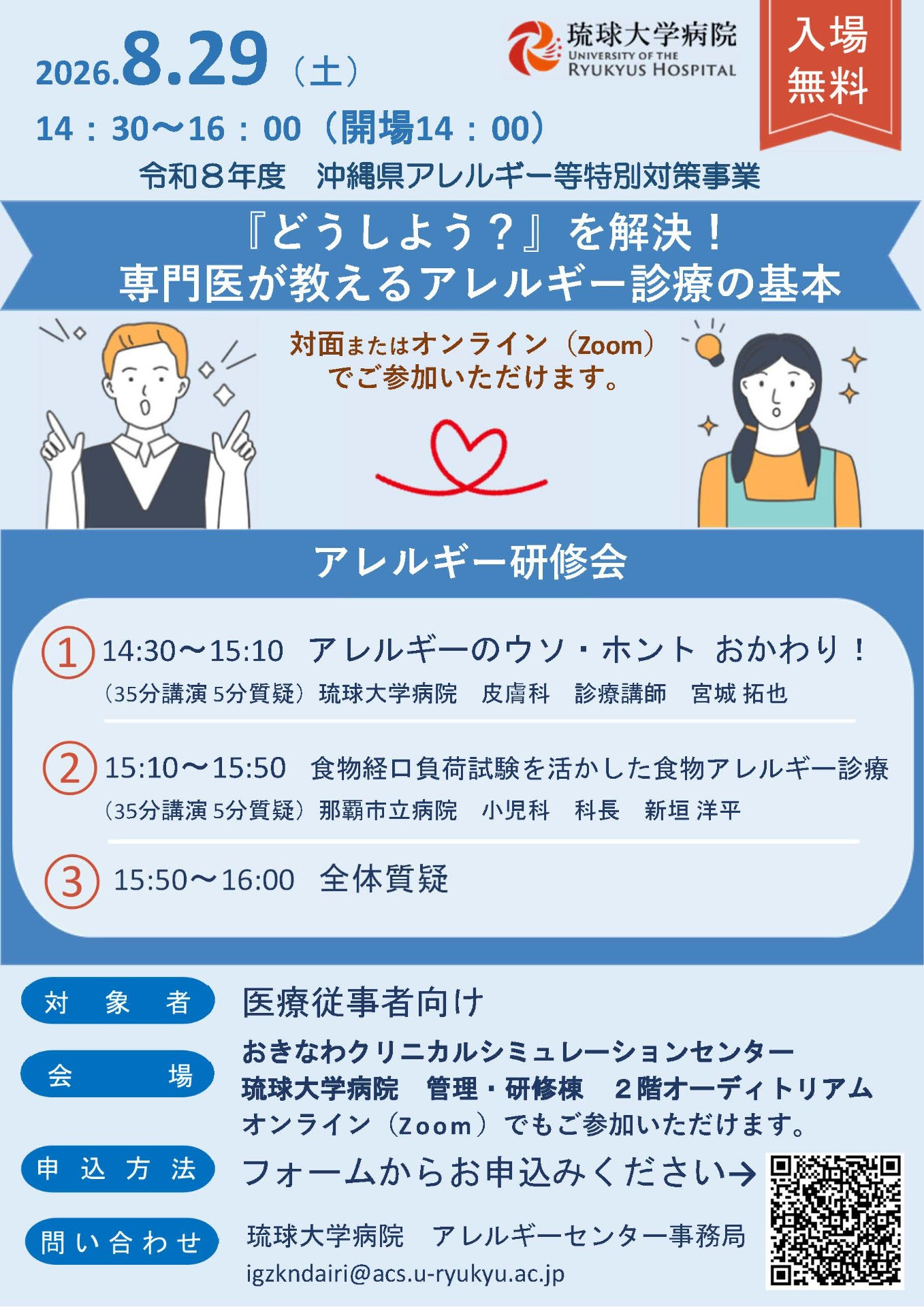 （8/29開催）アレルギー研修会「どうしよう？を解決！専門医が教えるアレルギー診療の基本」開催のお知らせ