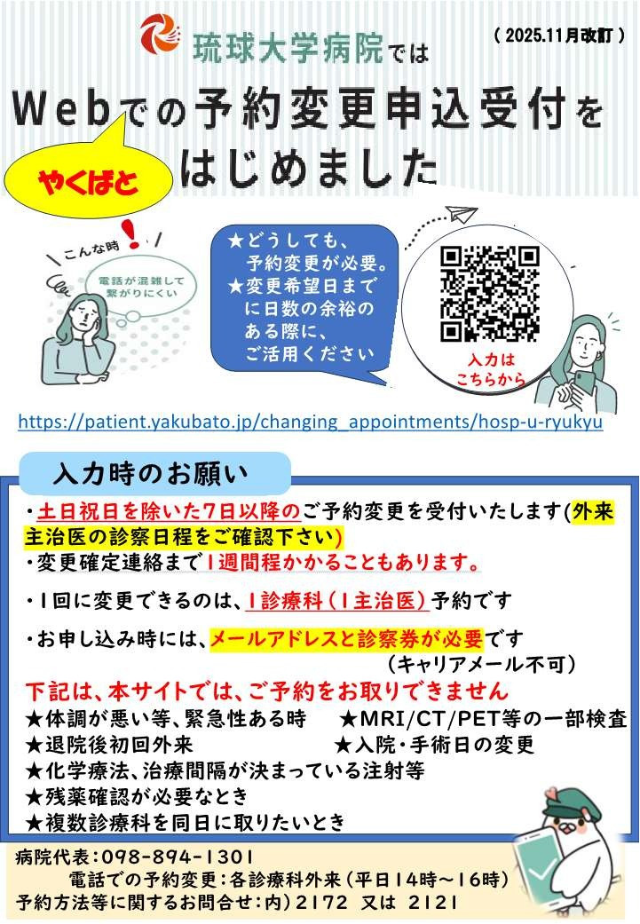 再来診療予約のWEB変更ができます